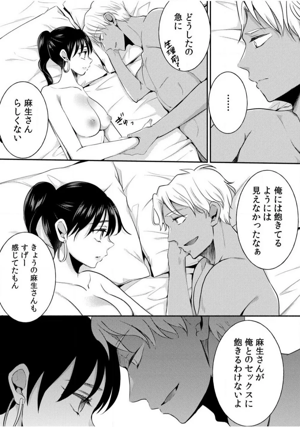 だらしな妻とよしよしエッチ!気持ちいいから奥にちょーだいっ!【18禁】 1-6 Page.123