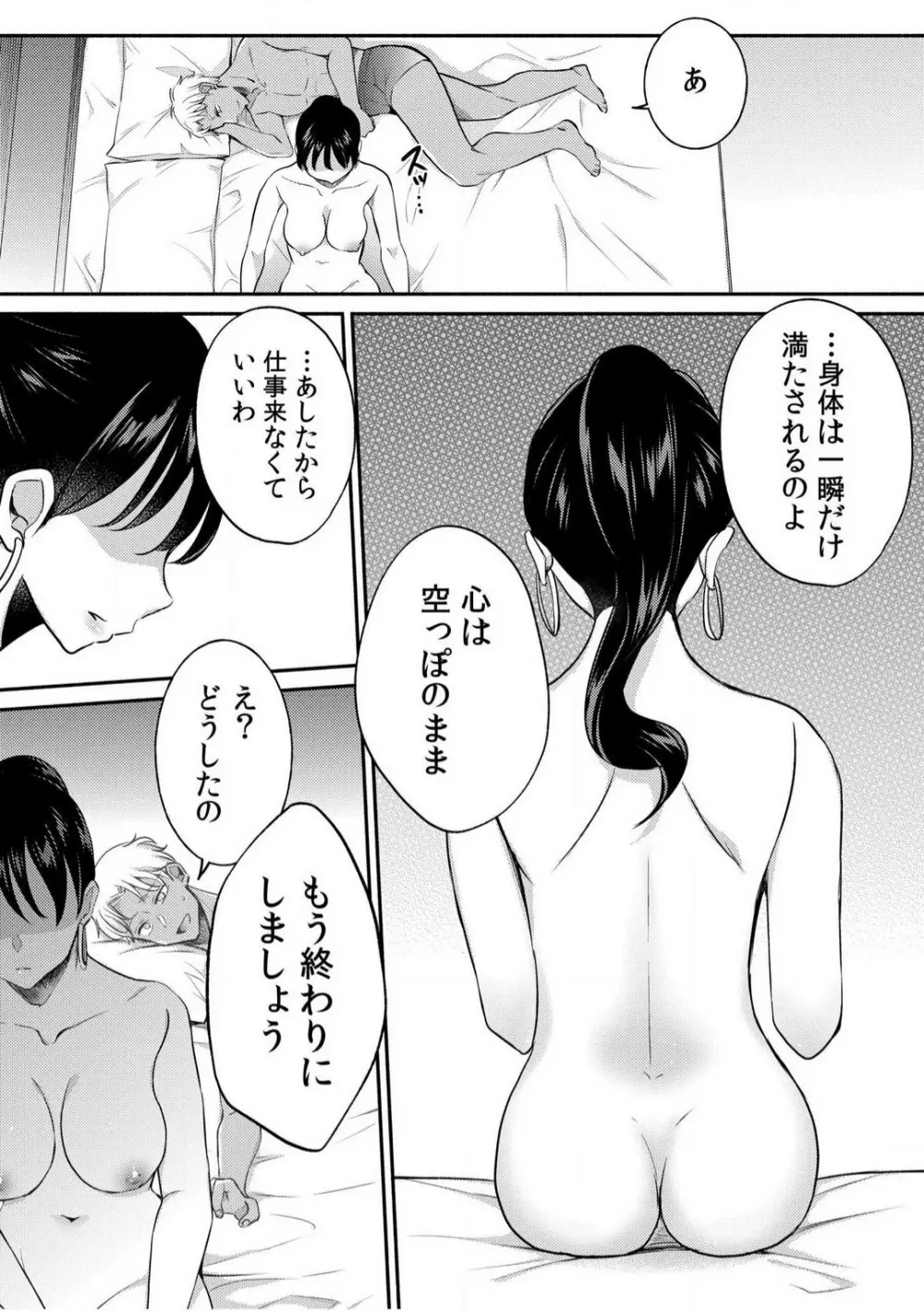 だらしな妻とよしよしエッチ!気持ちいいから奥にちょーだいっ!【18禁】 1-6 Page.124