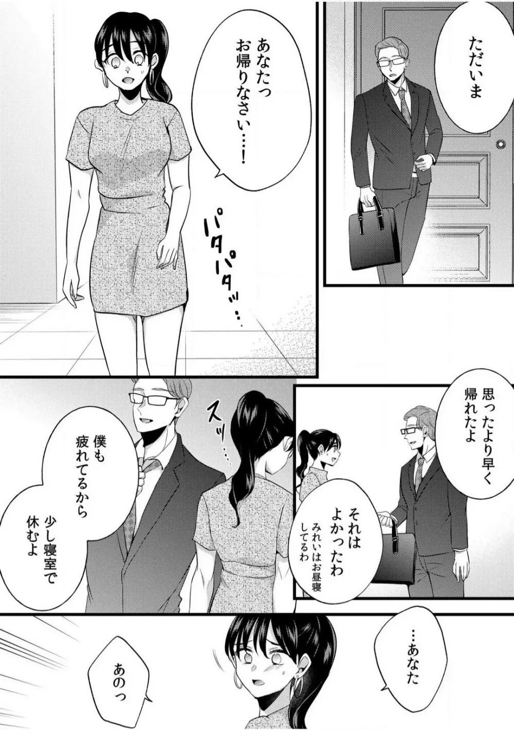 だらしな妻とよしよしエッチ!気持ちいいから奥にちょーだいっ!【18禁】 1-6 Page.130