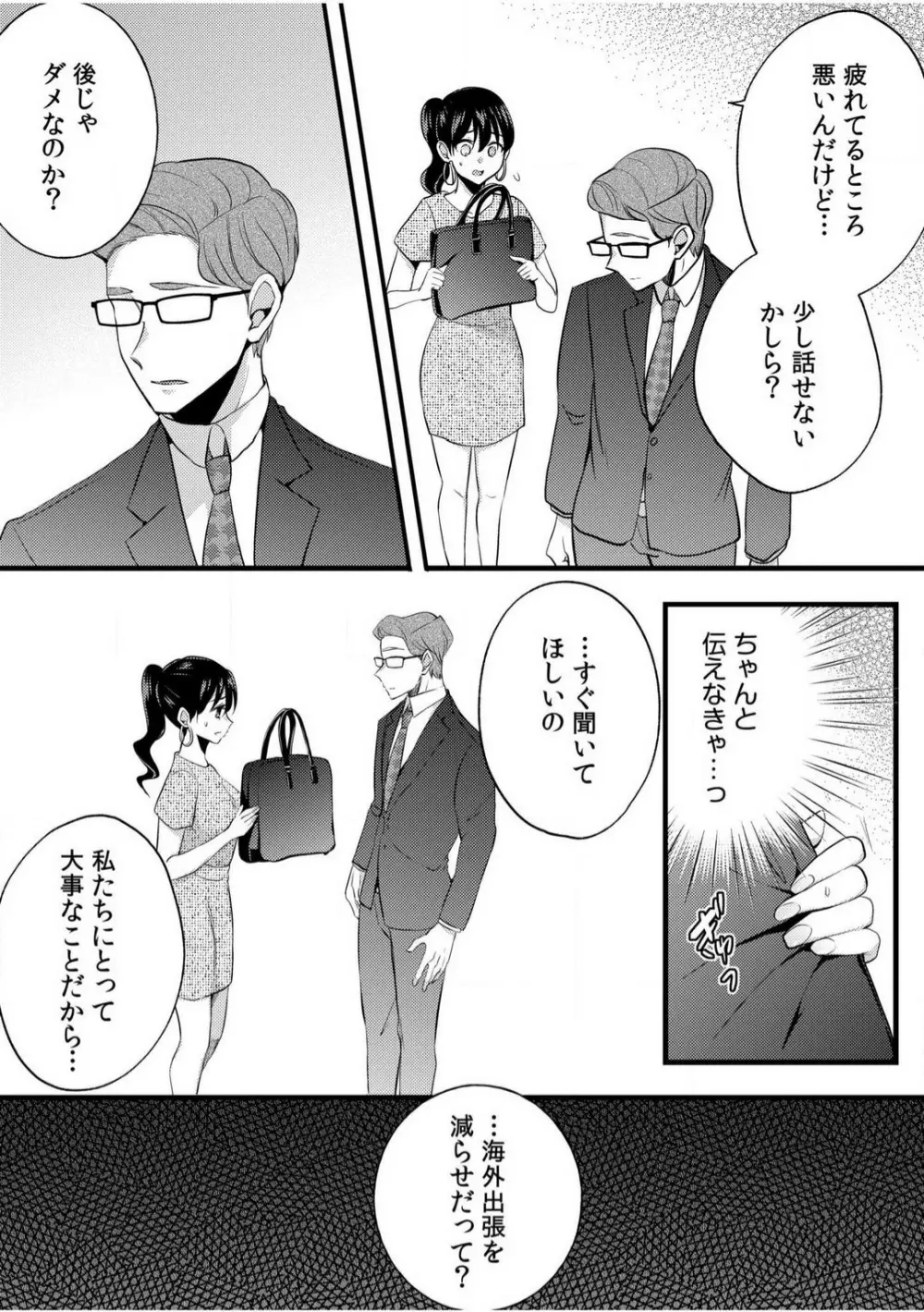 だらしな妻とよしよしエッチ!気持ちいいから奥にちょーだいっ!【18禁】 1-6 Page.131