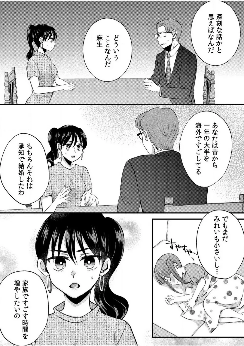 だらしな妻とよしよしエッチ!気持ちいいから奥にちょーだいっ!【18禁】 1-6 Page.132