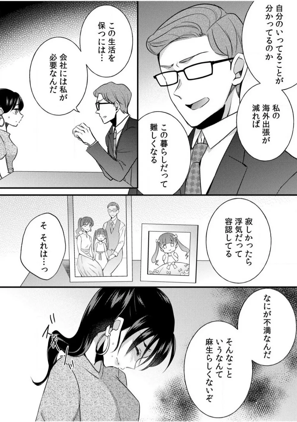 だらしな妻とよしよしエッチ!気持ちいいから奥にちょーだいっ!【18禁】 1-6 Page.133