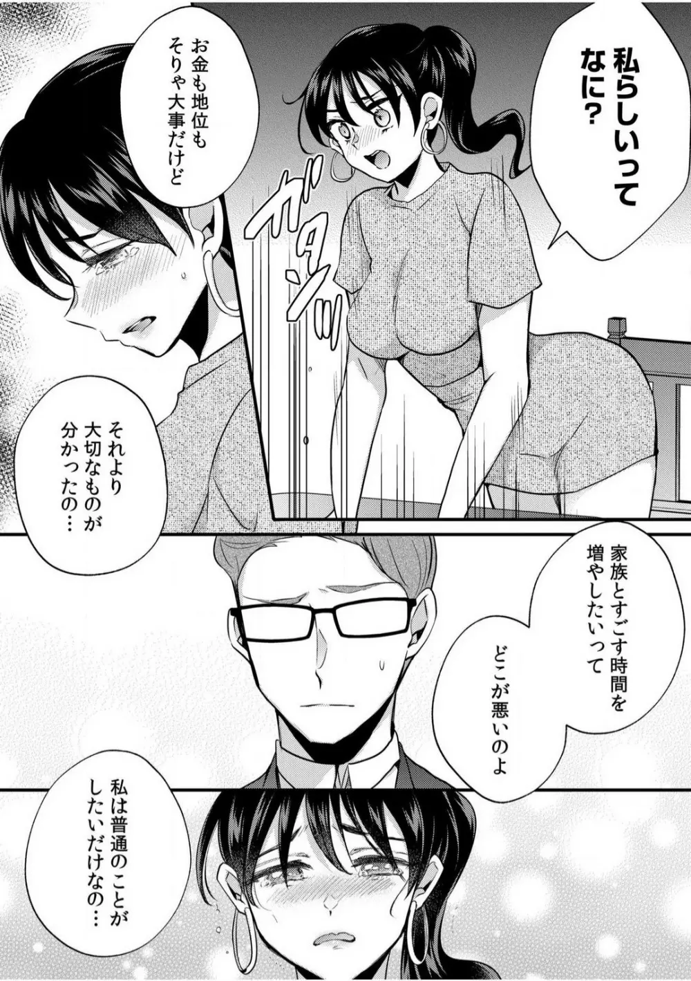 だらしな妻とよしよしエッチ!気持ちいいから奥にちょーだいっ!【18禁】 1-6 Page.134