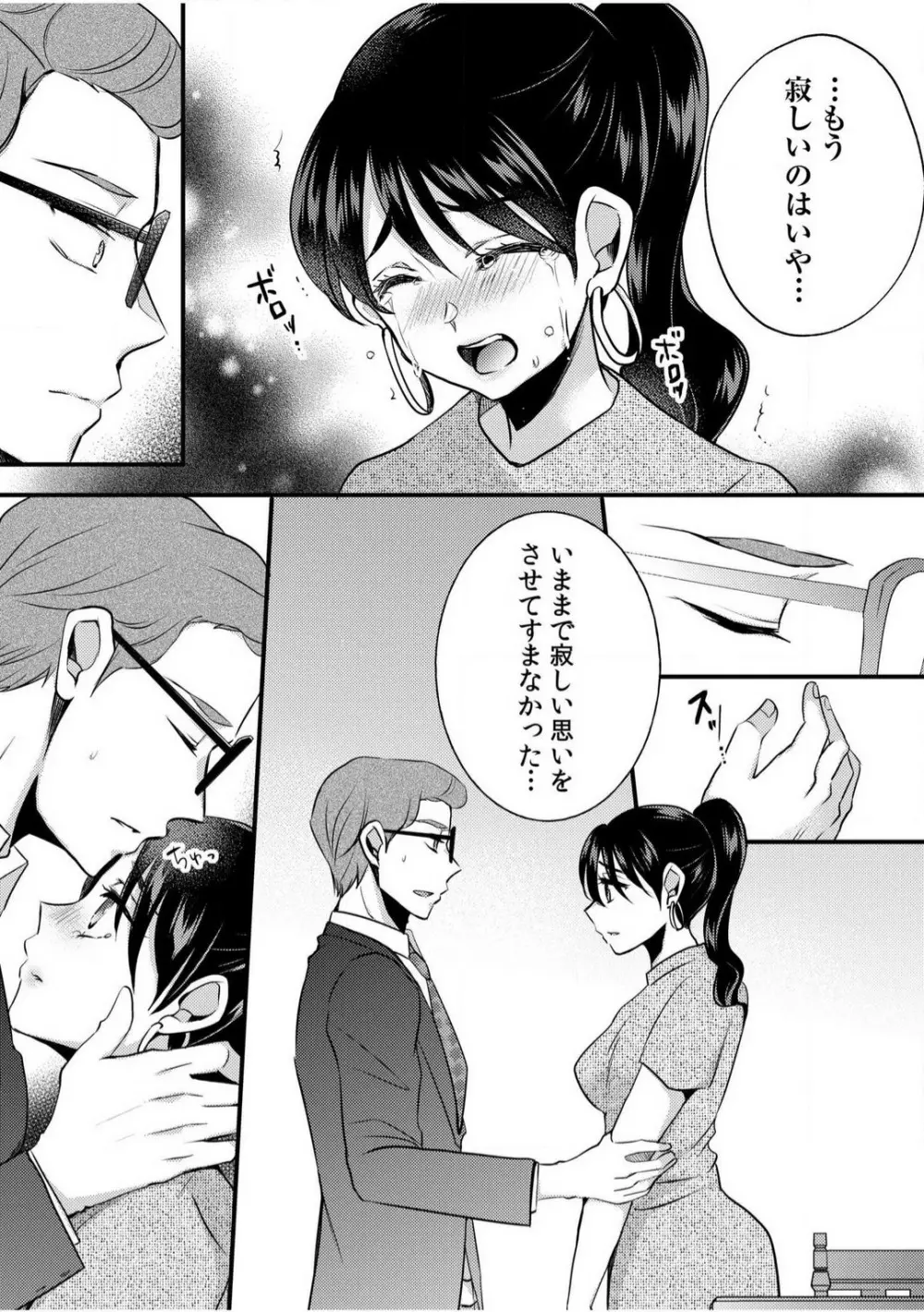 だらしな妻とよしよしエッチ!気持ちいいから奥にちょーだいっ!【18禁】 1-6 Page.135