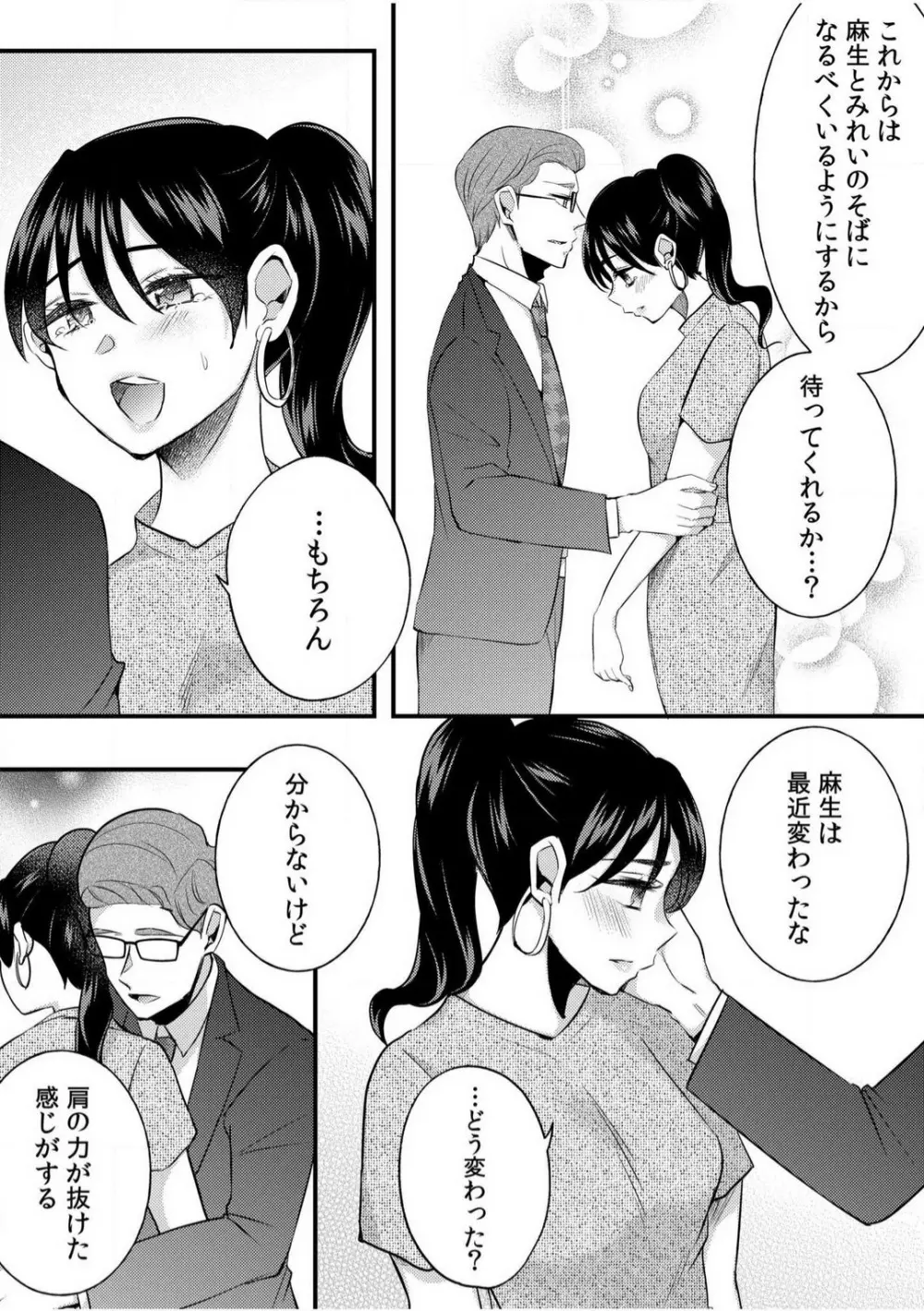 だらしな妻とよしよしエッチ!気持ちいいから奥にちょーだいっ!【18禁】 1-6 Page.136