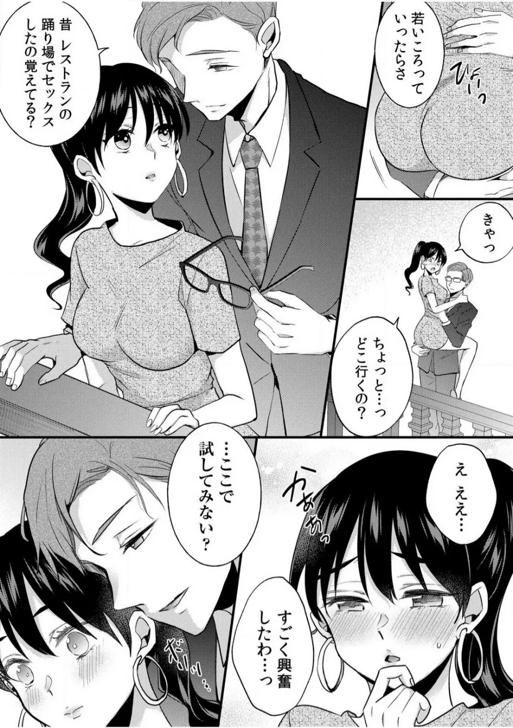 だらしな妻とよしよしエッチ!気持ちいいから奥にちょーだいっ!【18禁】 1-6 Page.137