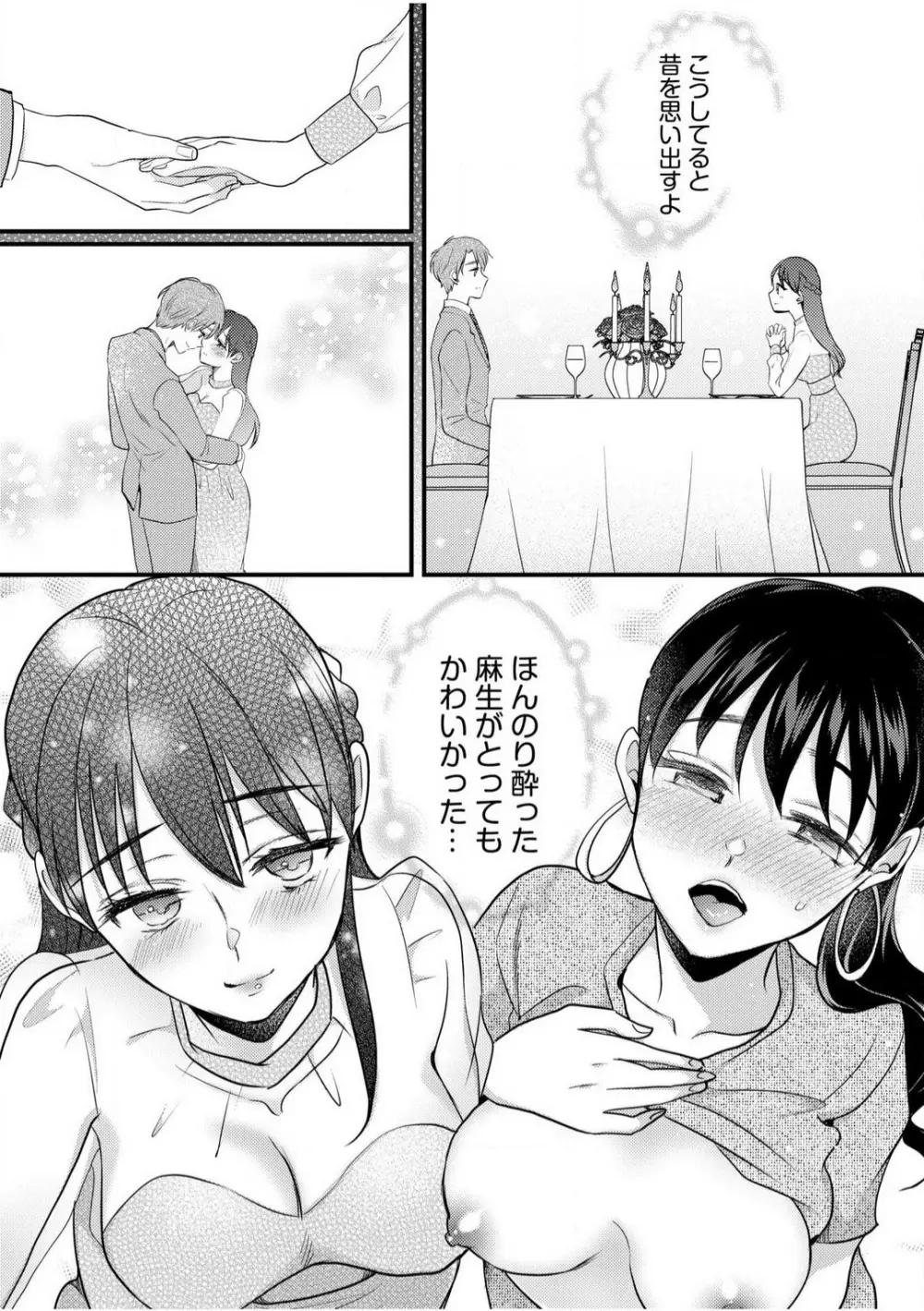 だらしな妻とよしよしエッチ!気持ちいいから奥にちょーだいっ!【18禁】 1-6 Page.139
