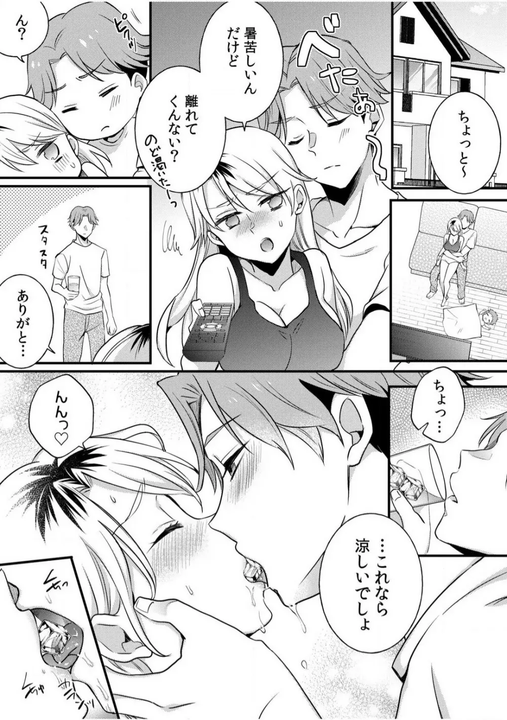 だらしな妻とよしよしエッチ!気持ちいいから奥にちょーだいっ!【18禁】 1-6 Page.142