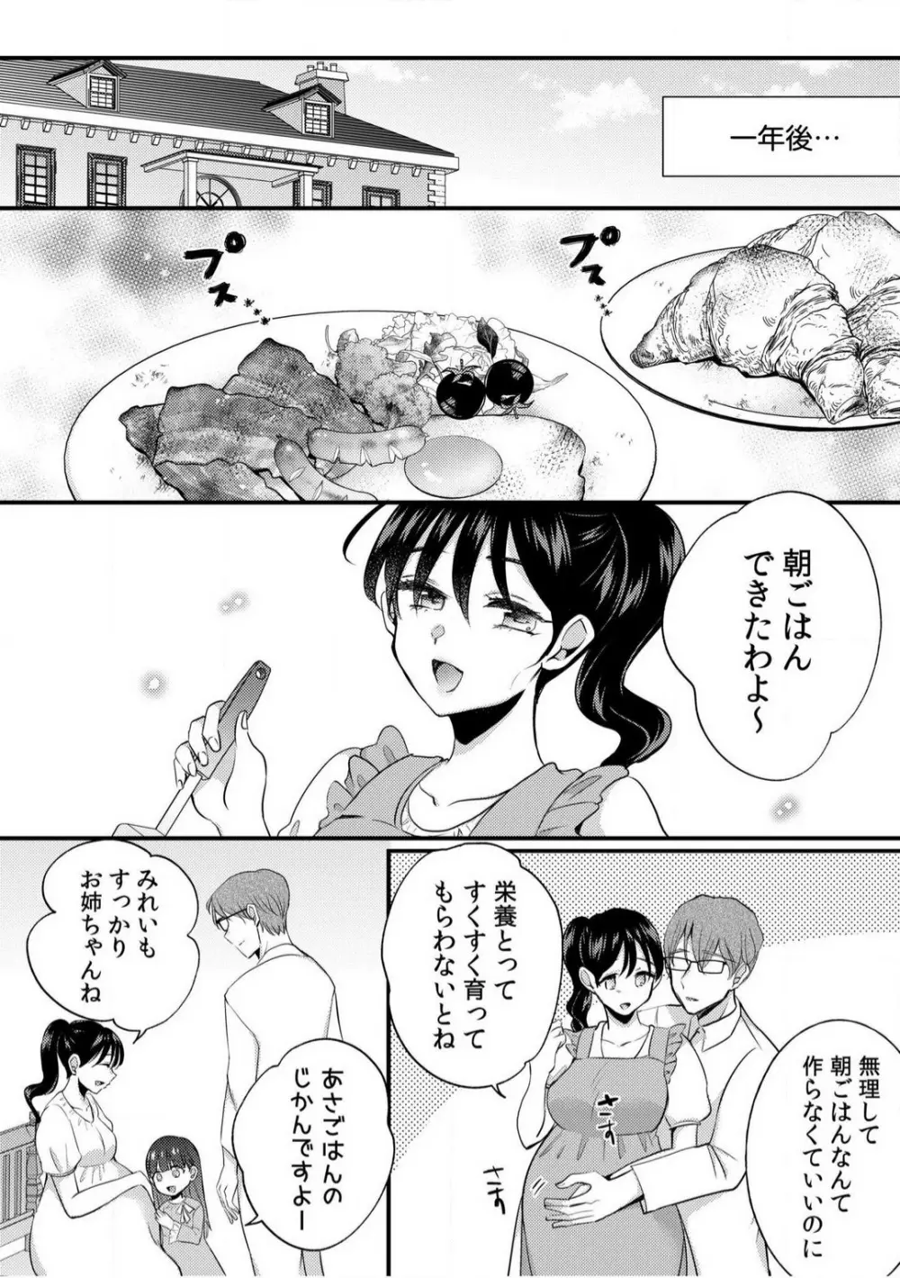 だらしな妻とよしよしエッチ!気持ちいいから奥にちょーだいっ!【18禁】 1-6 Page.148