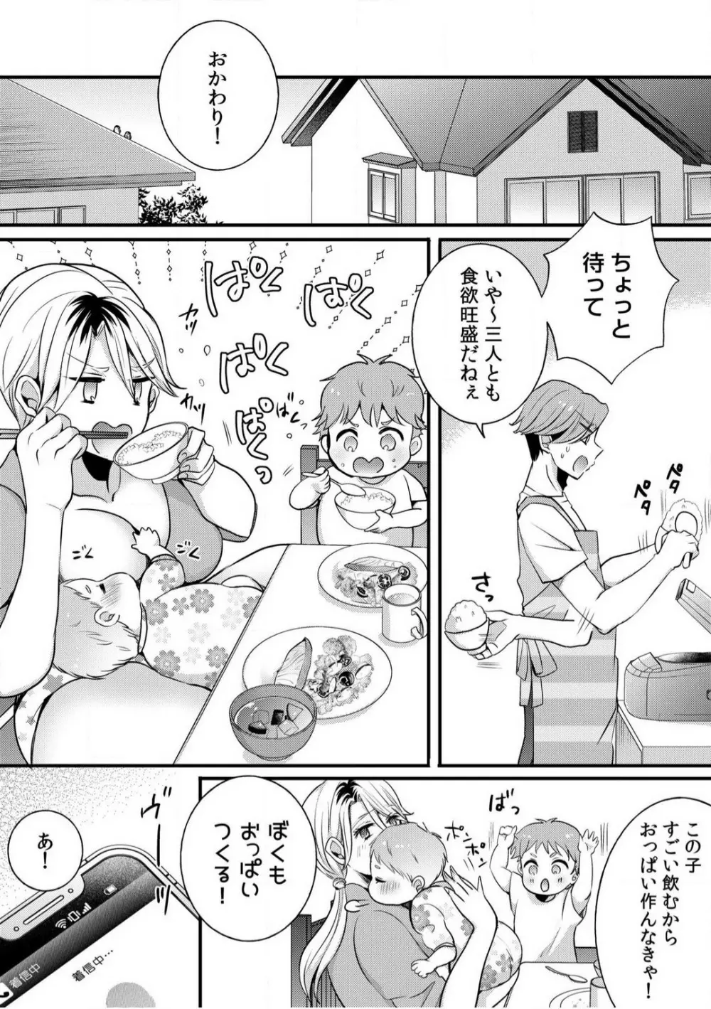 だらしな妻とよしよしエッチ!気持ちいいから奥にちょーだいっ!【18禁】 1-6 Page.149