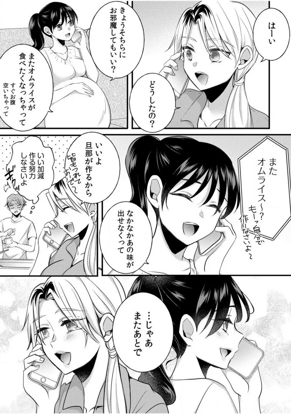 だらしな妻とよしよしエッチ!気持ちいいから奥にちょーだいっ!【18禁】 1-6 Page.150