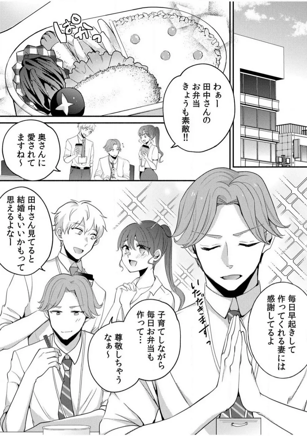 だらしな妻とよしよしエッチ!気持ちいいから奥にちょーだいっ!【18禁】 1-6 Page.2