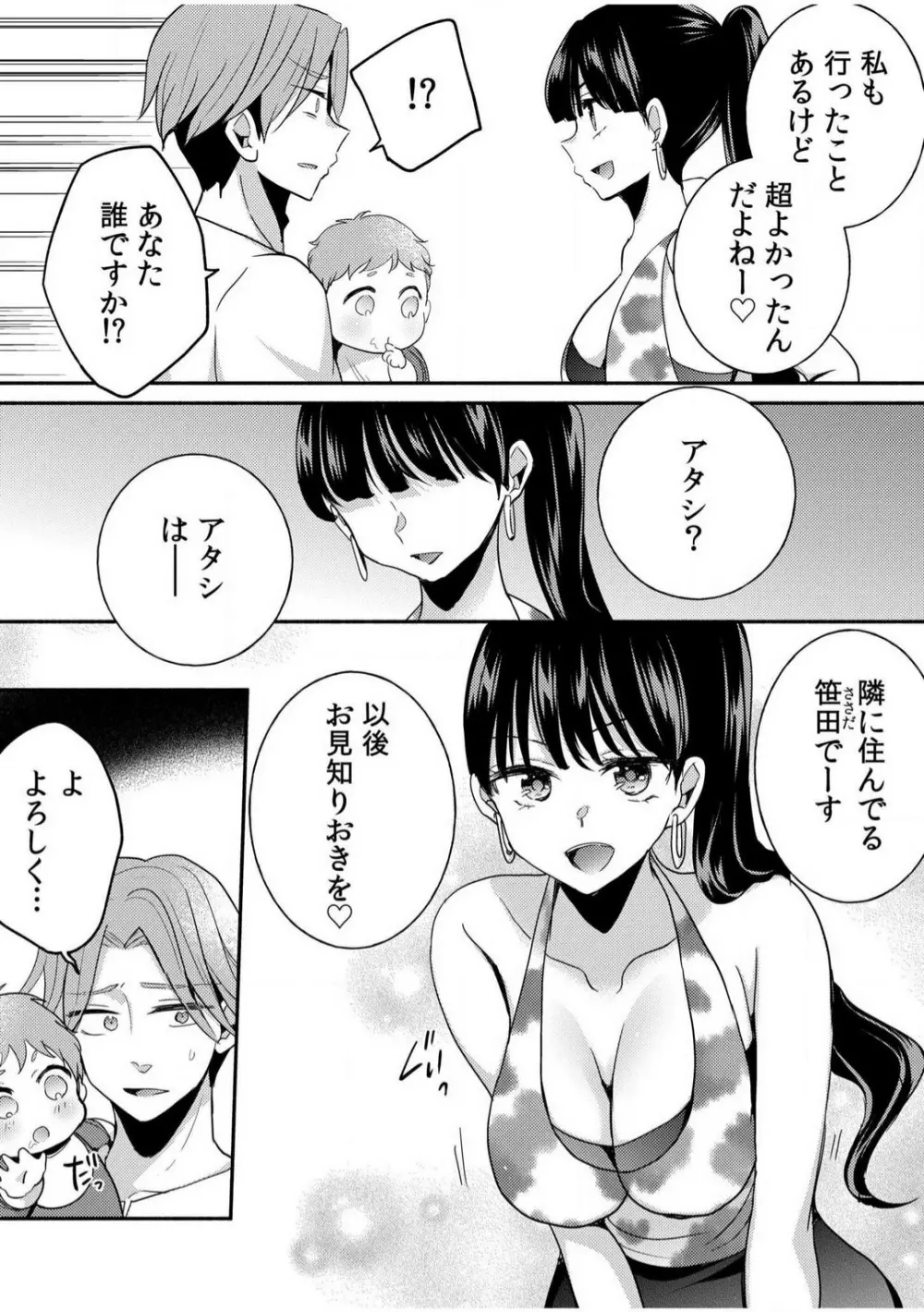だらしな妻とよしよしエッチ!気持ちいいから奥にちょーだいっ!【18禁】 1-6 Page.25