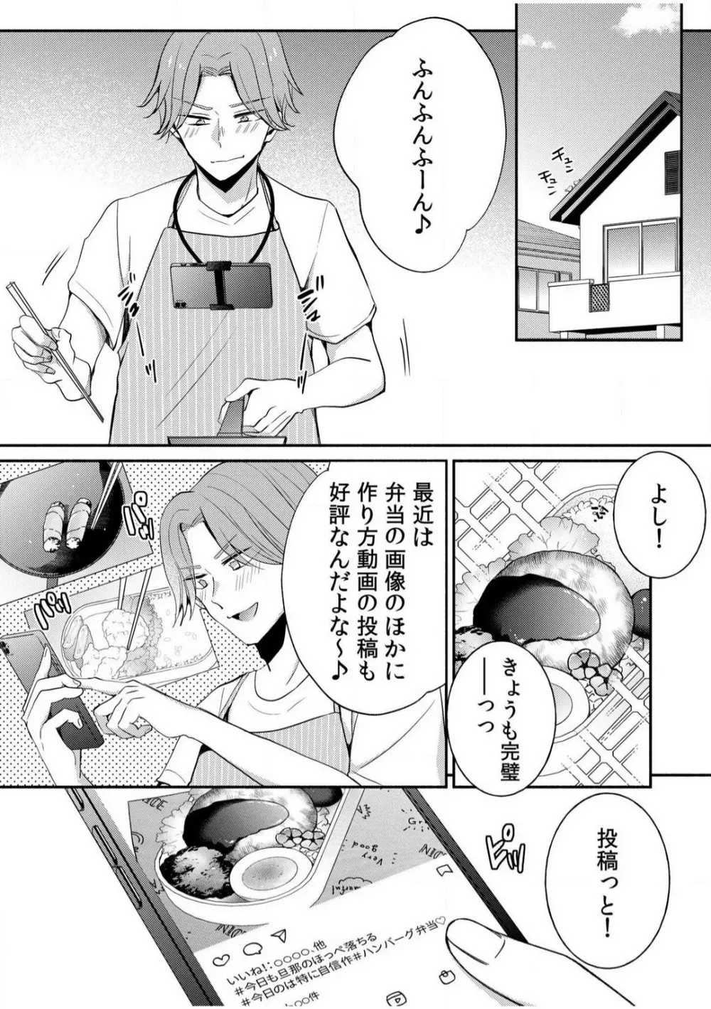 だらしな妻とよしよしエッチ!気持ちいいから奥にちょーだいっ!【18禁】 1-6 Page.27