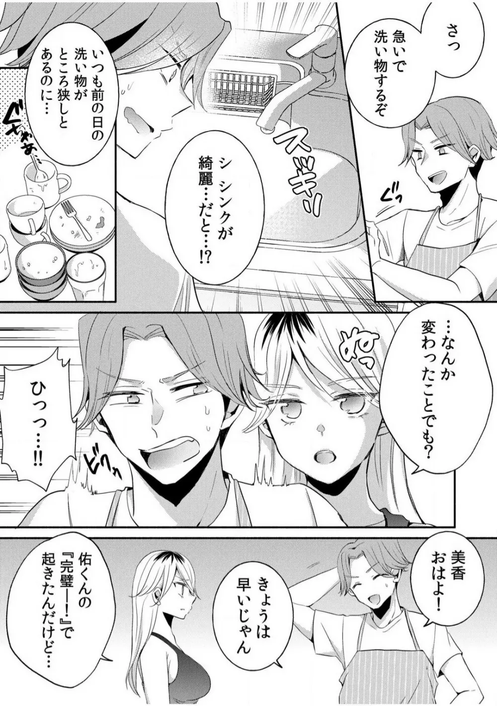 だらしな妻とよしよしエッチ!気持ちいいから奥にちょーだいっ!【18禁】 1-6 Page.28