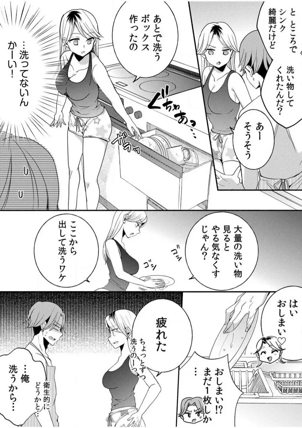 だらしな妻とよしよしエッチ!気持ちいいから奥にちょーだいっ!【18禁】 1-6 Page.29