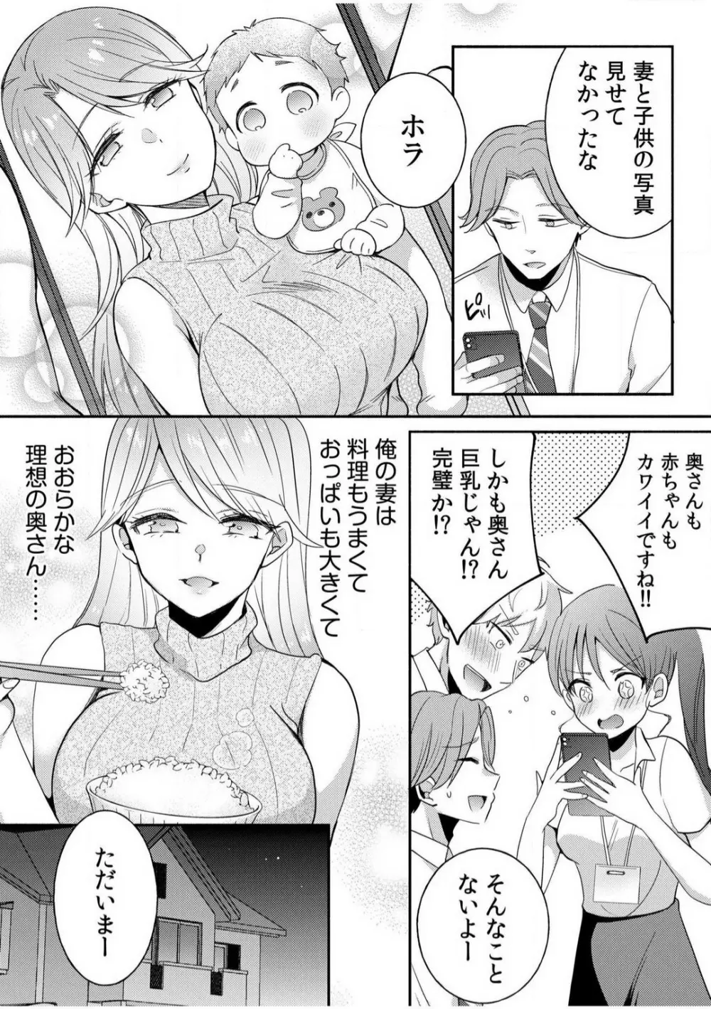 だらしな妻とよしよしエッチ!気持ちいいから奥にちょーだいっ!【18禁】 1-6 Page.3