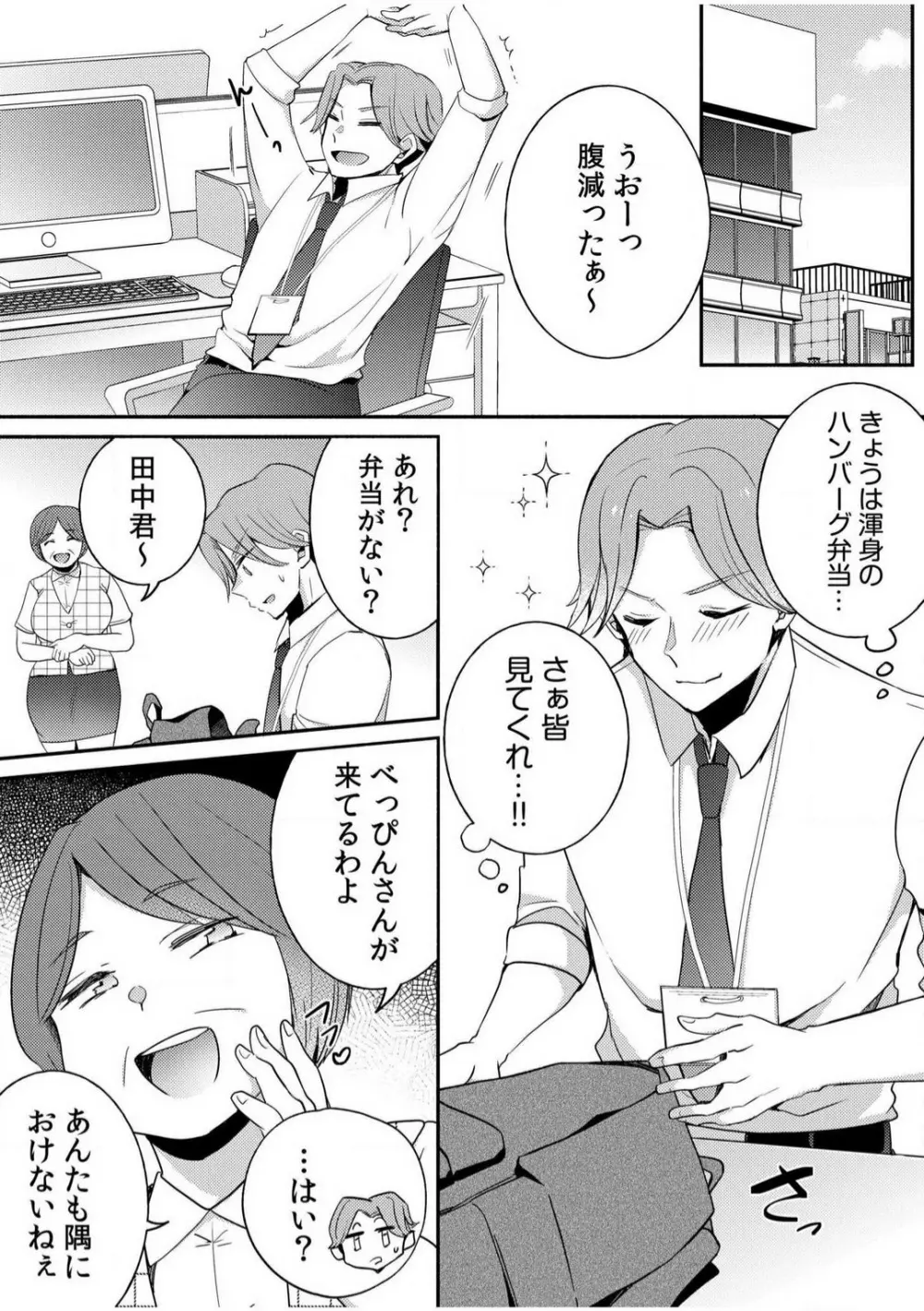だらしな妻とよしよしエッチ!気持ちいいから奥にちょーだいっ!【18禁】 1-6 Page.31