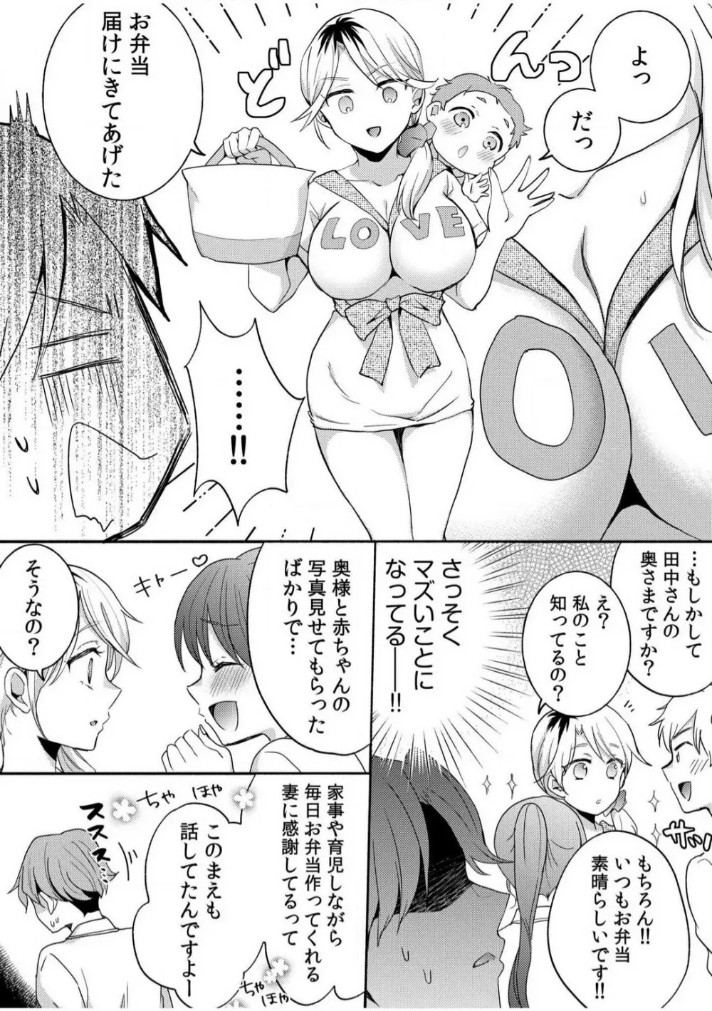 だらしな妻とよしよしエッチ!気持ちいいから奥にちょーだいっ!【18禁】 1-6 Page.32