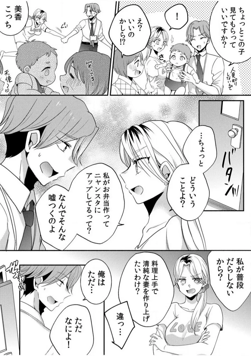 だらしな妻とよしよしエッチ!気持ちいいから奥にちょーだいっ!【18禁】 1-6 Page.34