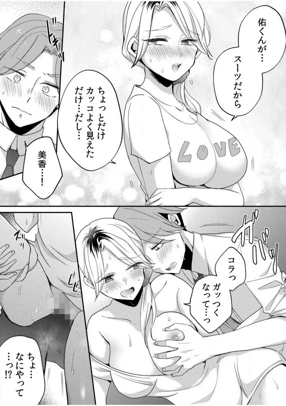 だらしな妻とよしよしエッチ!気持ちいいから奥にちょーだいっ!【18禁】 1-6 Page.40