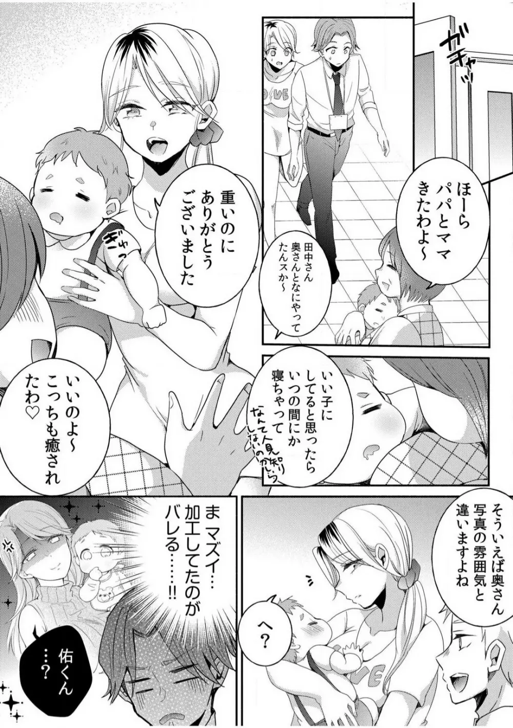 だらしな妻とよしよしエッチ!気持ちいいから奥にちょーだいっ!【18禁】 1-6 Page.46