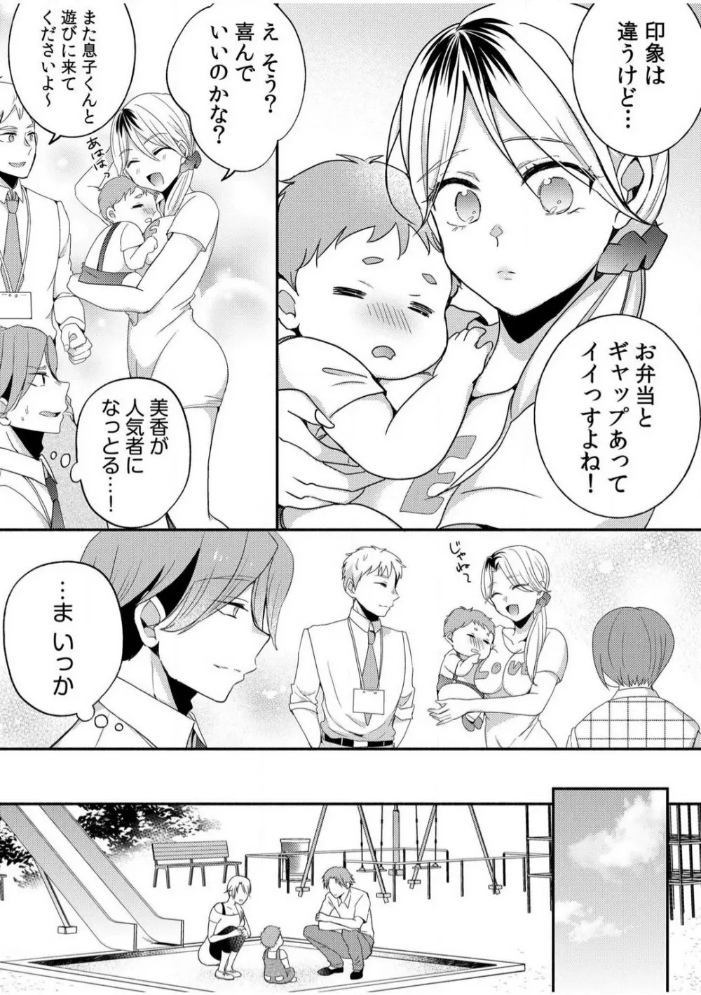 だらしな妻とよしよしエッチ!気持ちいいから奥にちょーだいっ!【18禁】 1-6 Page.47