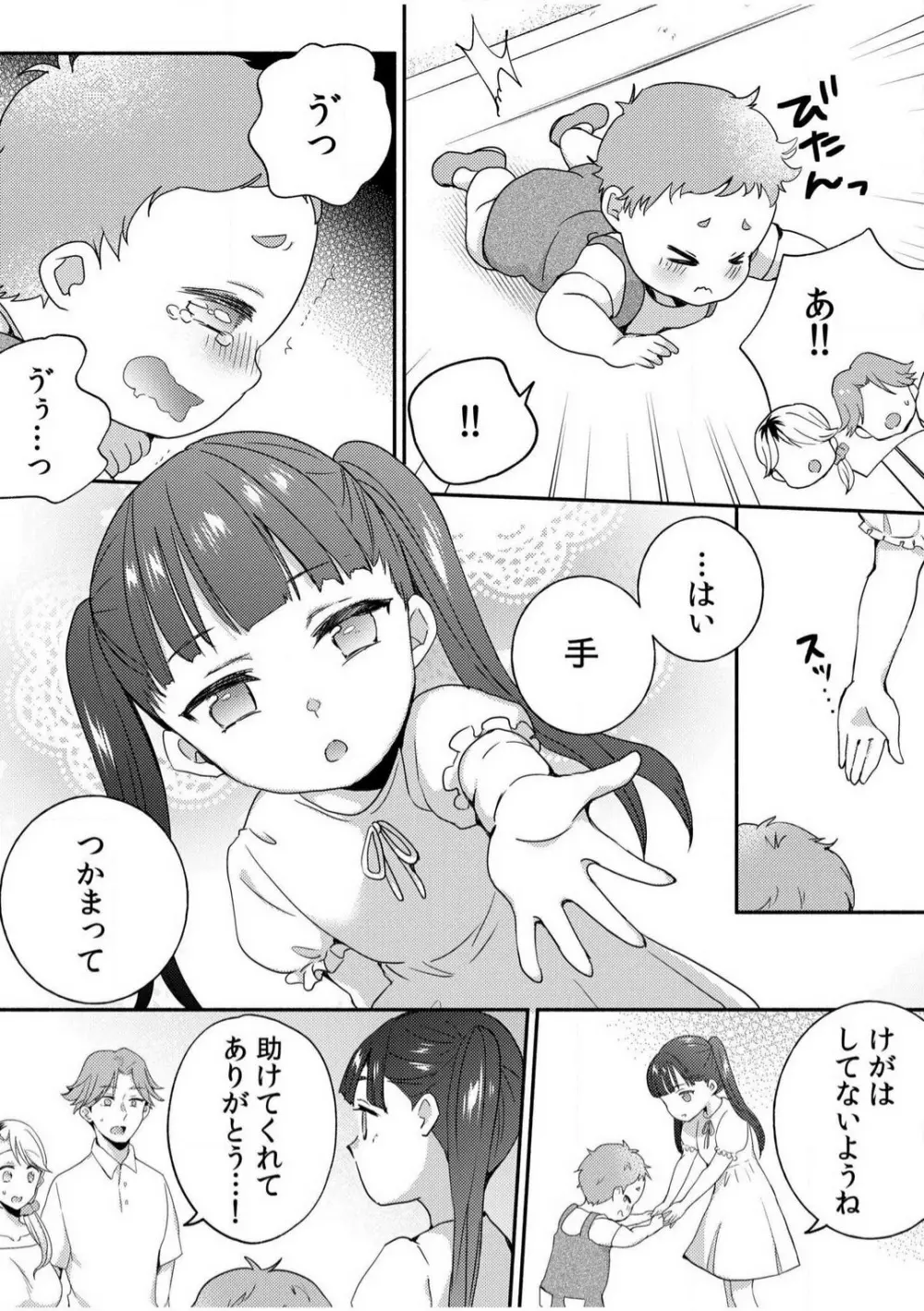 だらしな妻とよしよしエッチ!気持ちいいから奥にちょーだいっ!【18禁】 1-6 Page.48