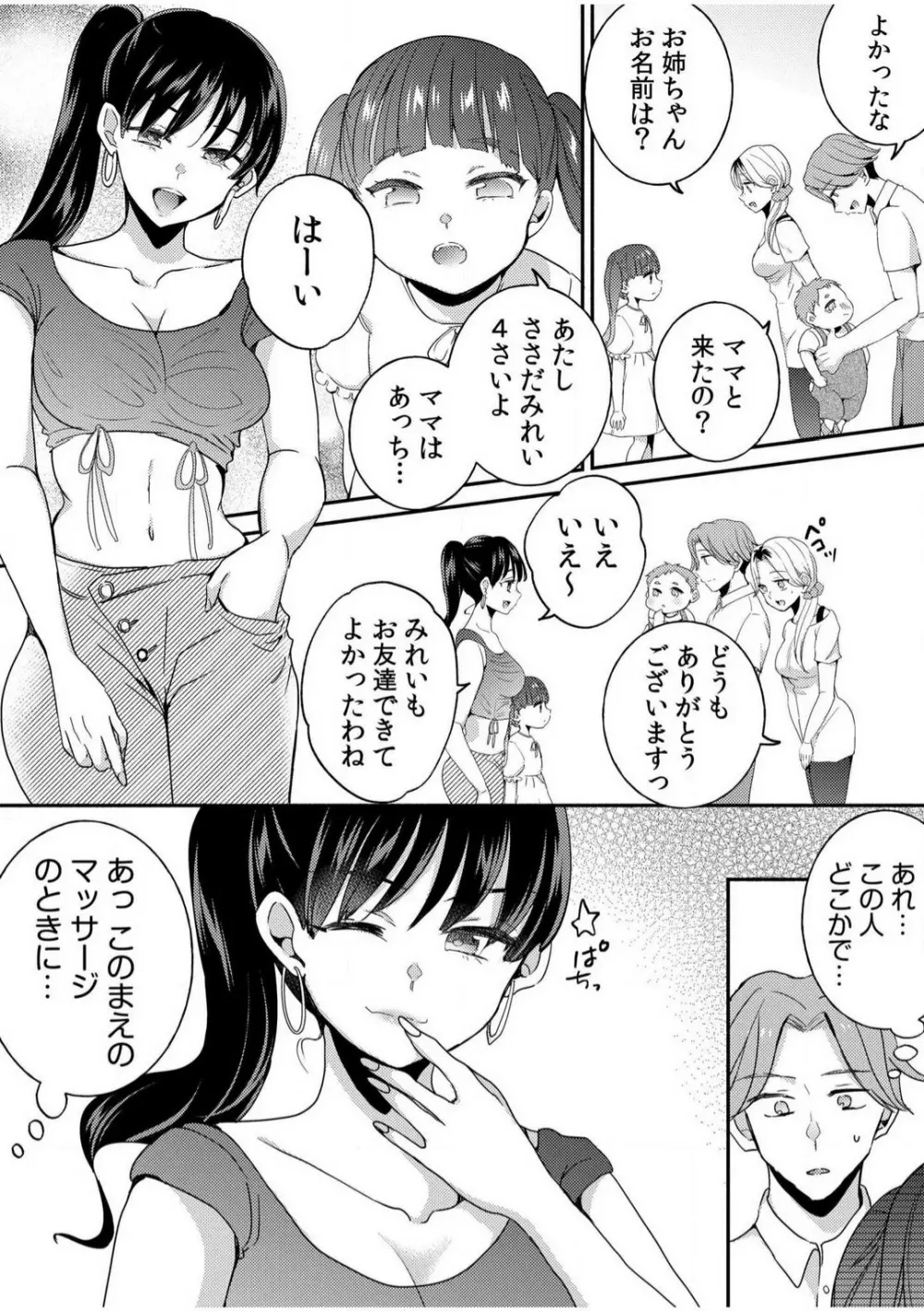 だらしな妻とよしよしエッチ!気持ちいいから奥にちょーだいっ!【18禁】 1-6 Page.49