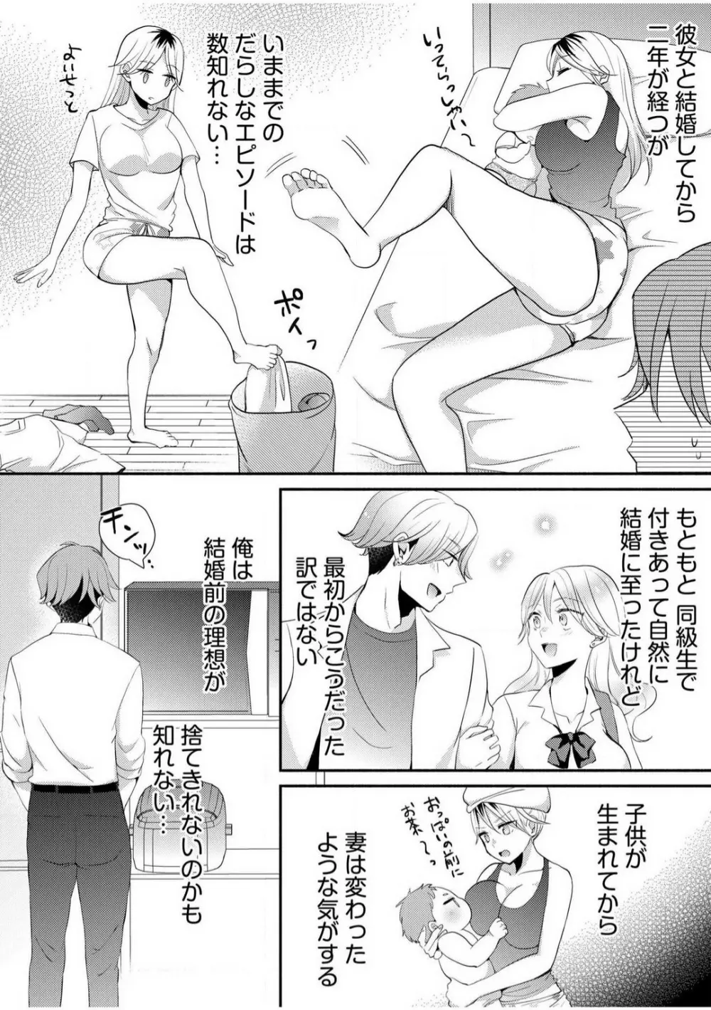 だらしな妻とよしよしエッチ!気持ちいいから奥にちょーだいっ!【18禁】 1-6 Page.5