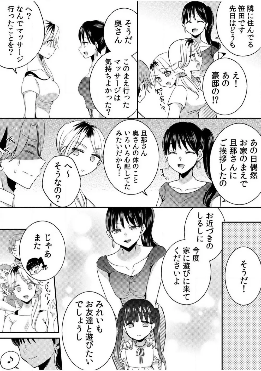 だらしな妻とよしよしエッチ!気持ちいいから奥にちょーだいっ!【18禁】 1-6 Page.50