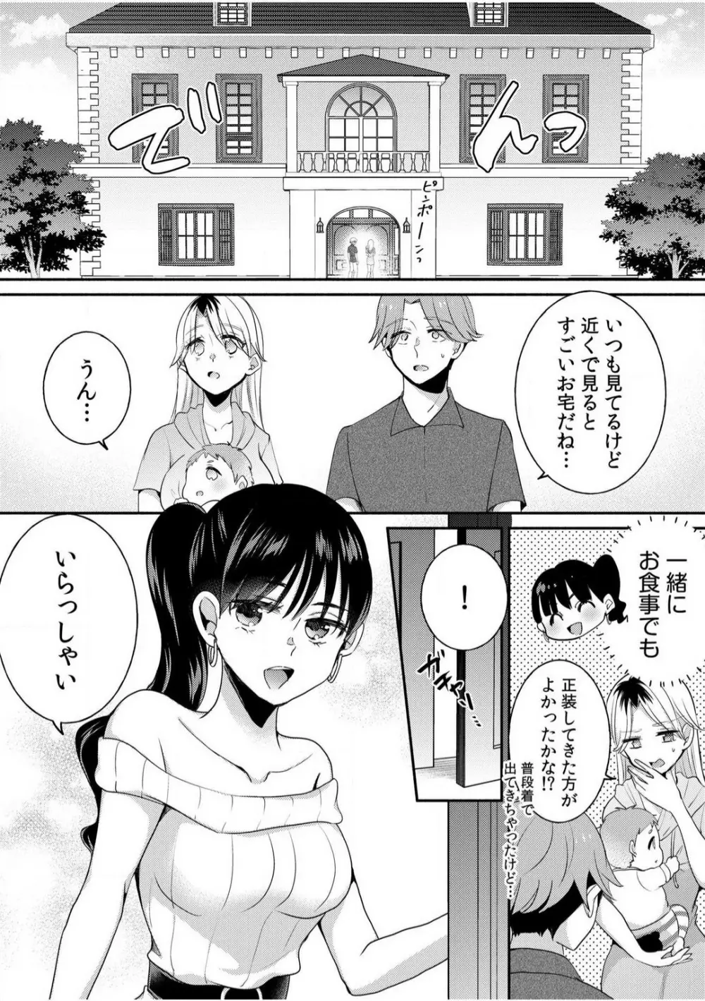 だらしな妻とよしよしエッチ!気持ちいいから奥にちょーだいっ!【18禁】 1-6 Page.52