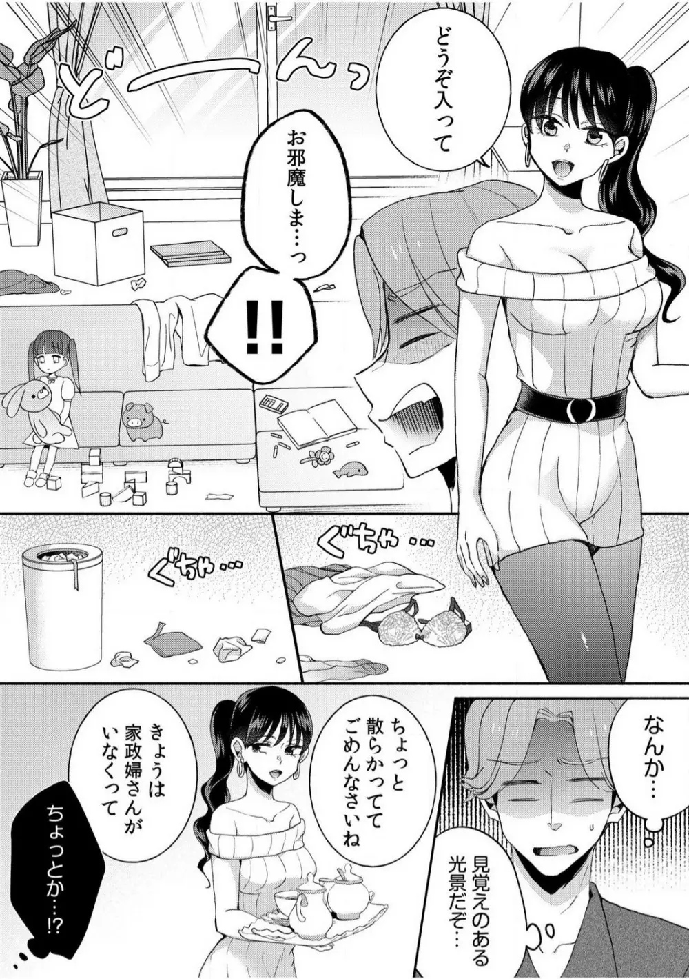 だらしな妻とよしよしエッチ!気持ちいいから奥にちょーだいっ!【18禁】 1-6 Page.53