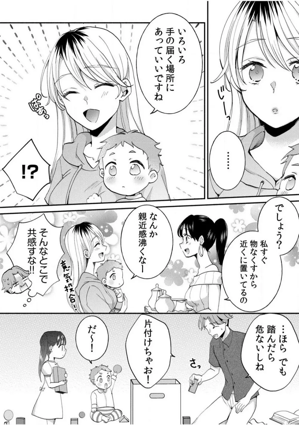 だらしな妻とよしよしエッチ!気持ちいいから奥にちょーだいっ!【18禁】 1-6 Page.54