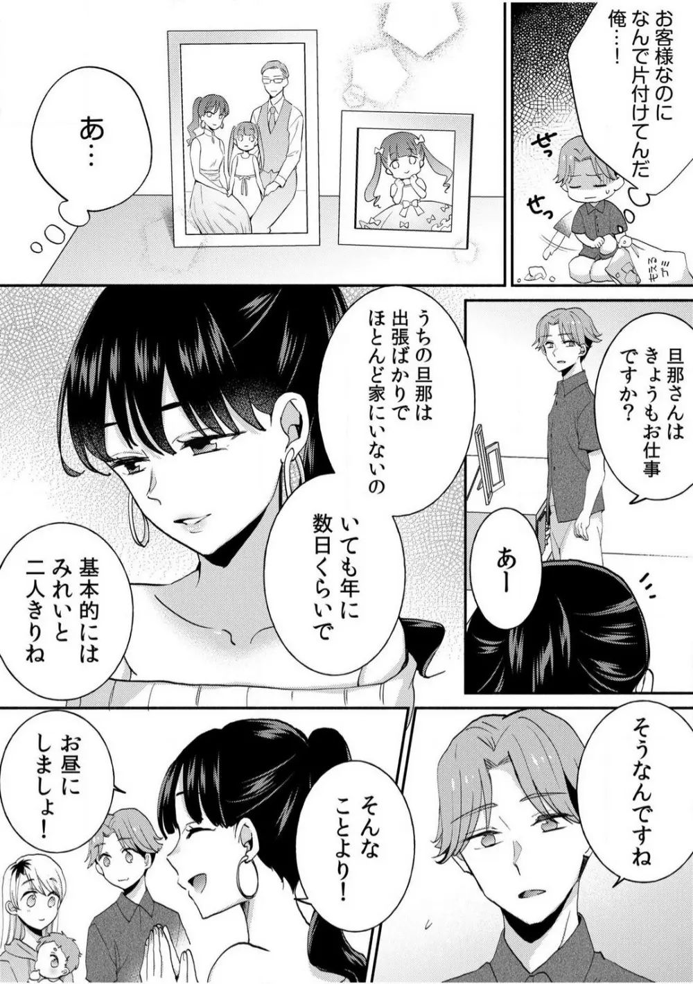 だらしな妻とよしよしエッチ!気持ちいいから奥にちょーだいっ!【18禁】 1-6 Page.55