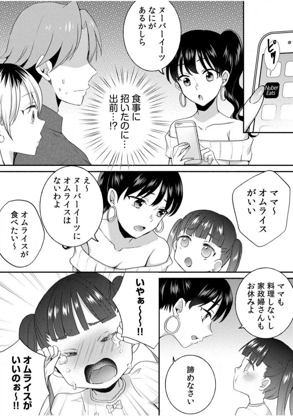 だらしな妻とよしよしエッチ!気持ちいいから奥にちょーだいっ!【18禁】 1-6 Page.56