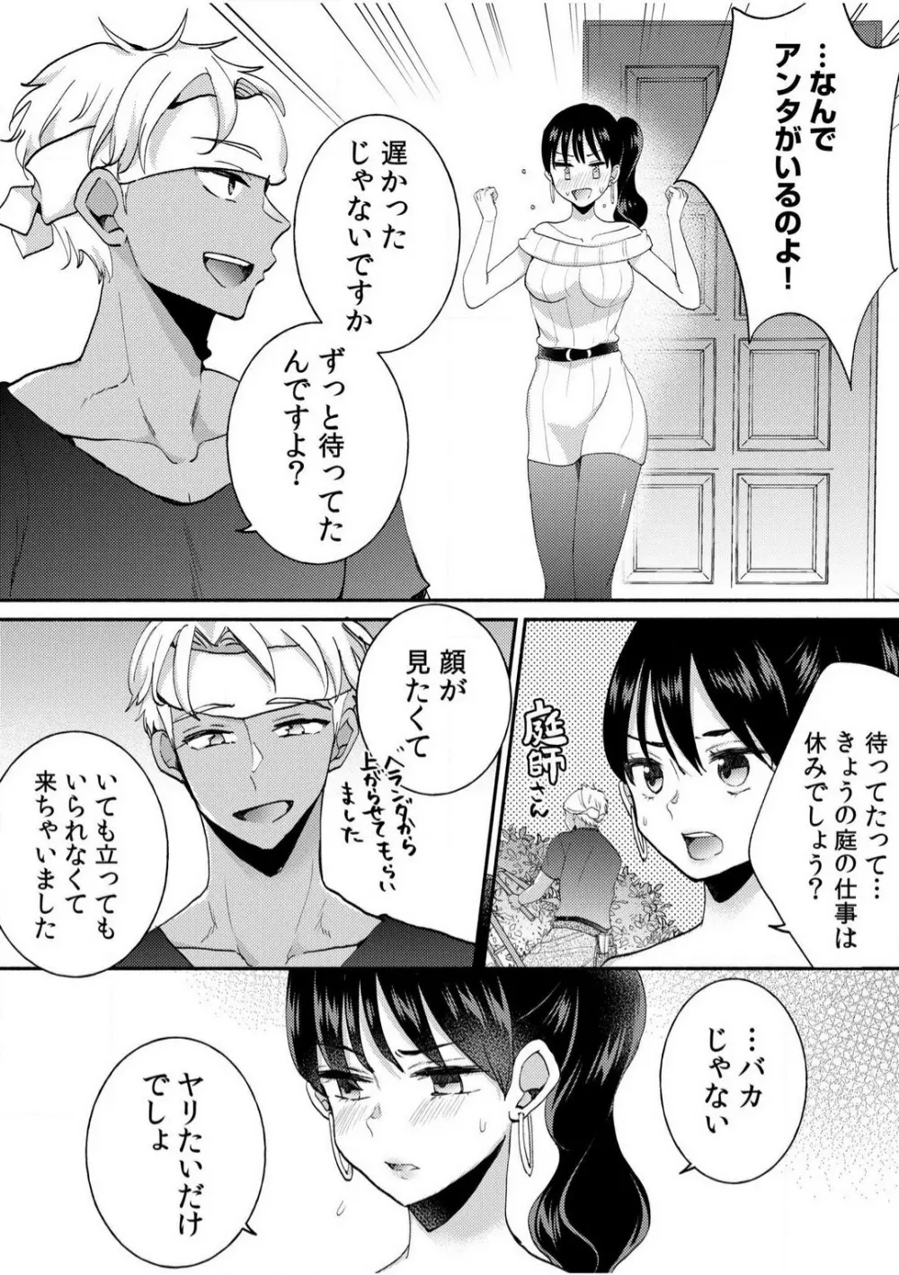 だらしな妻とよしよしエッチ!気持ちいいから奥にちょーだいっ!【18禁】 1-6 Page.61