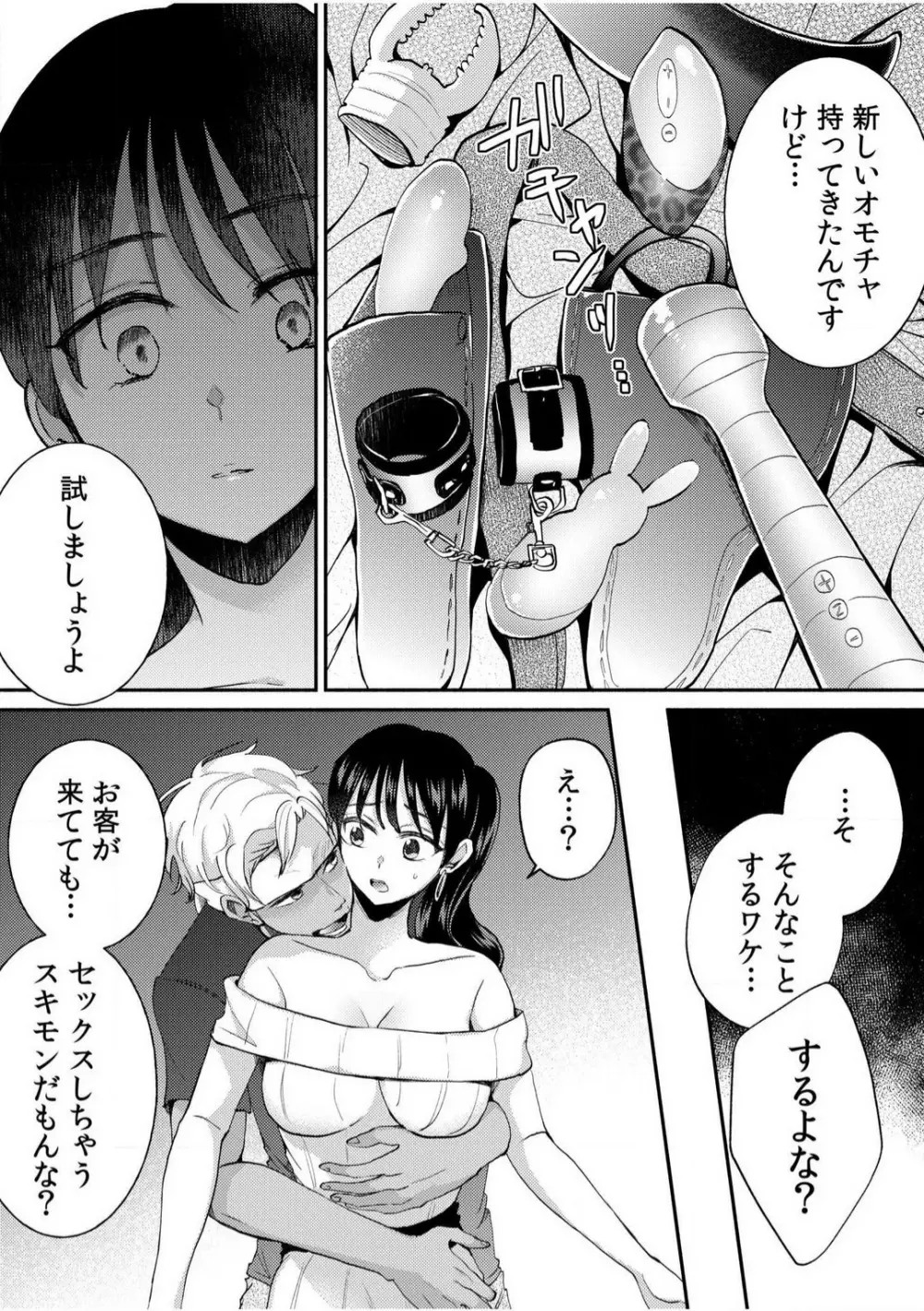 だらしな妻とよしよしエッチ!気持ちいいから奥にちょーだいっ!【18禁】 1-6 Page.63