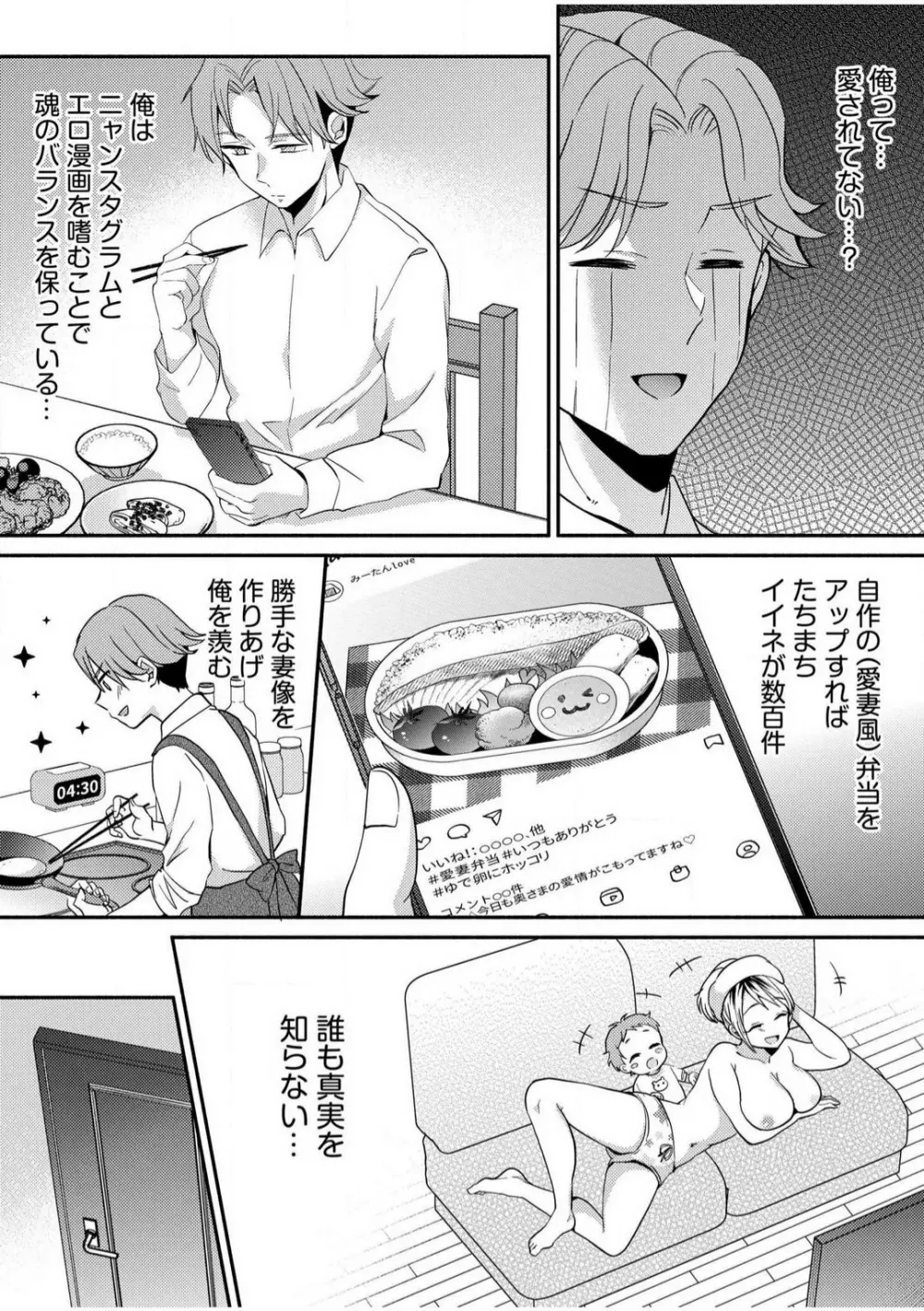 だらしな妻とよしよしエッチ!気持ちいいから奥にちょーだいっ!【18禁】 1-6 Page.7