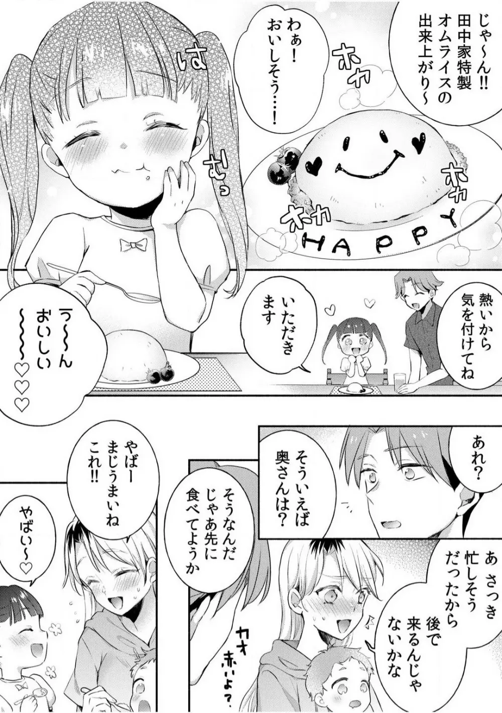 だらしな妻とよしよしエッチ!気持ちいいから奥にちょーだいっ!【18禁】 1-6 Page.74