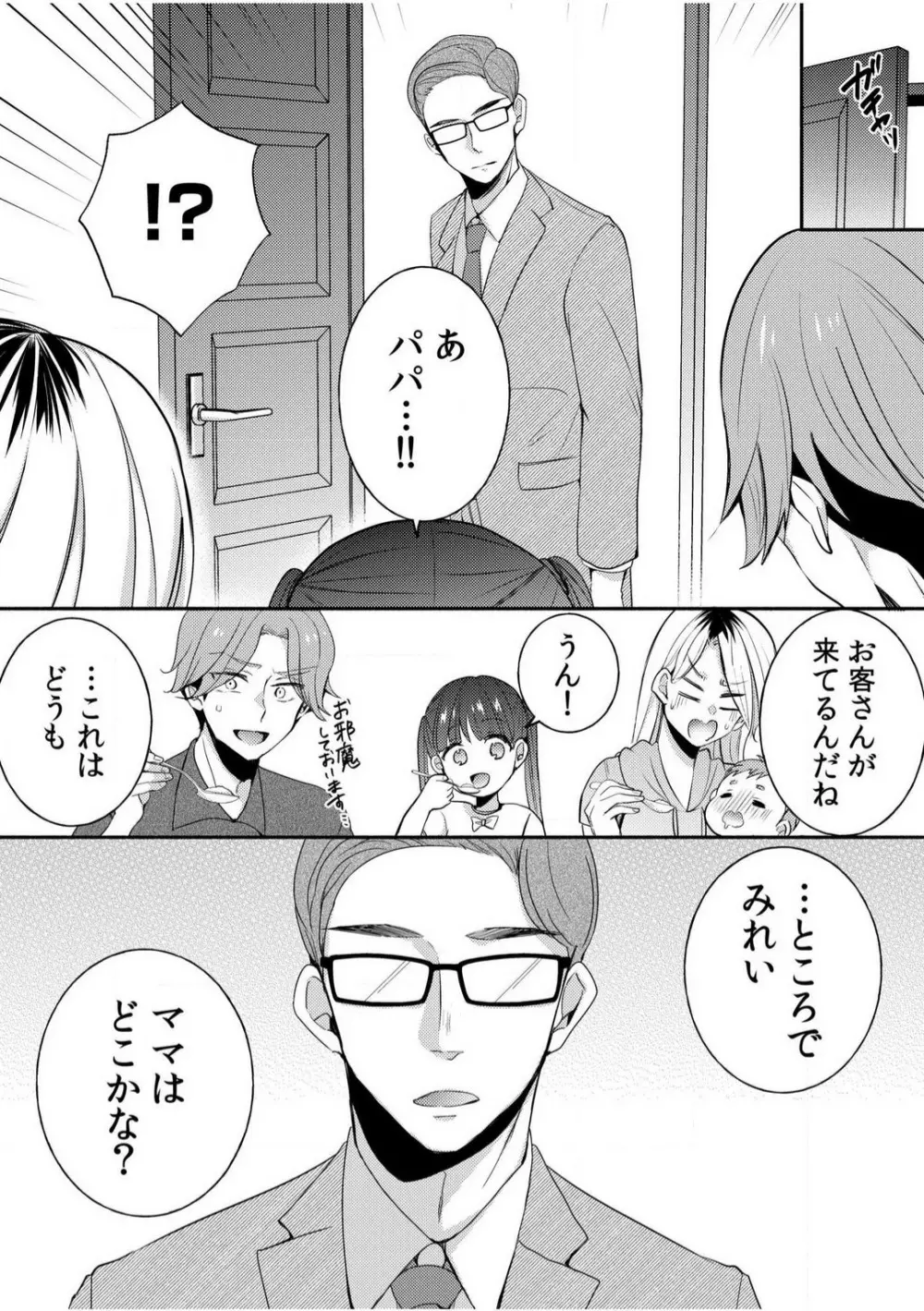 だらしな妻とよしよしエッチ!気持ちいいから奥にちょーだいっ!【18禁】 1-6 Page.75
