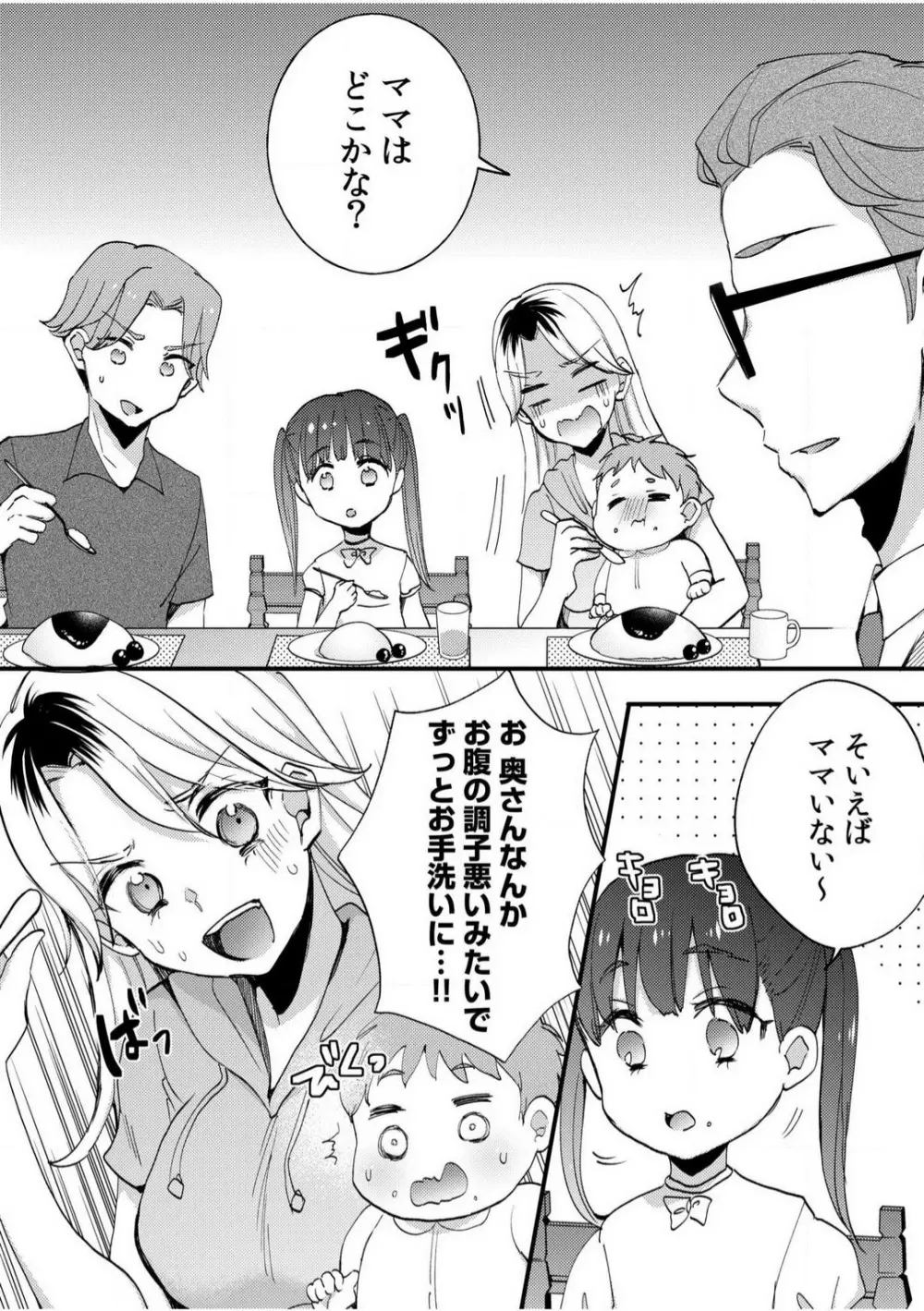 だらしな妻とよしよしエッチ!気持ちいいから奥にちょーだいっ!【18禁】 1-6 Page.77