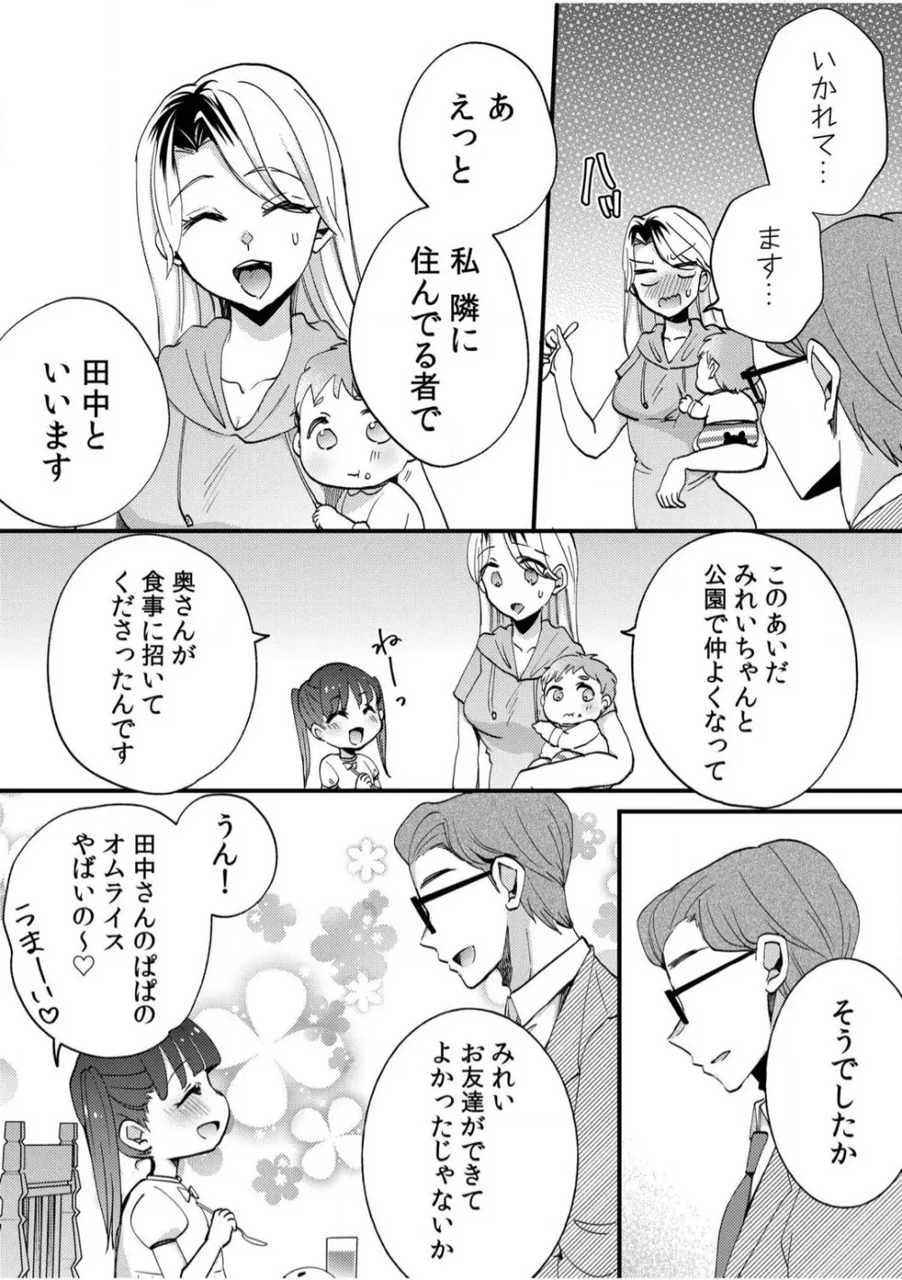 だらしな妻とよしよしエッチ!気持ちいいから奥にちょーだいっ!【18禁】 1-6 Page.78