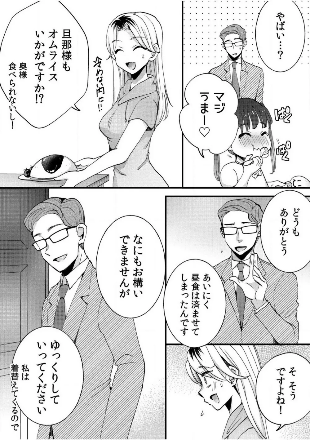 だらしな妻とよしよしエッチ!気持ちいいから奥にちょーだいっ!【18禁】 1-6 Page.79