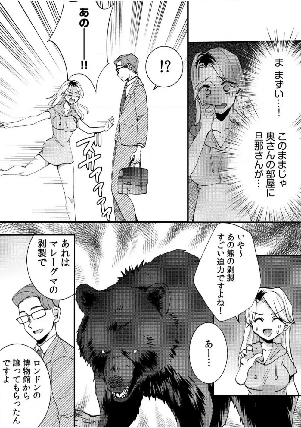 だらしな妻とよしよしエッチ!気持ちいいから奥にちょーだいっ!【18禁】 1-6 Page.80
