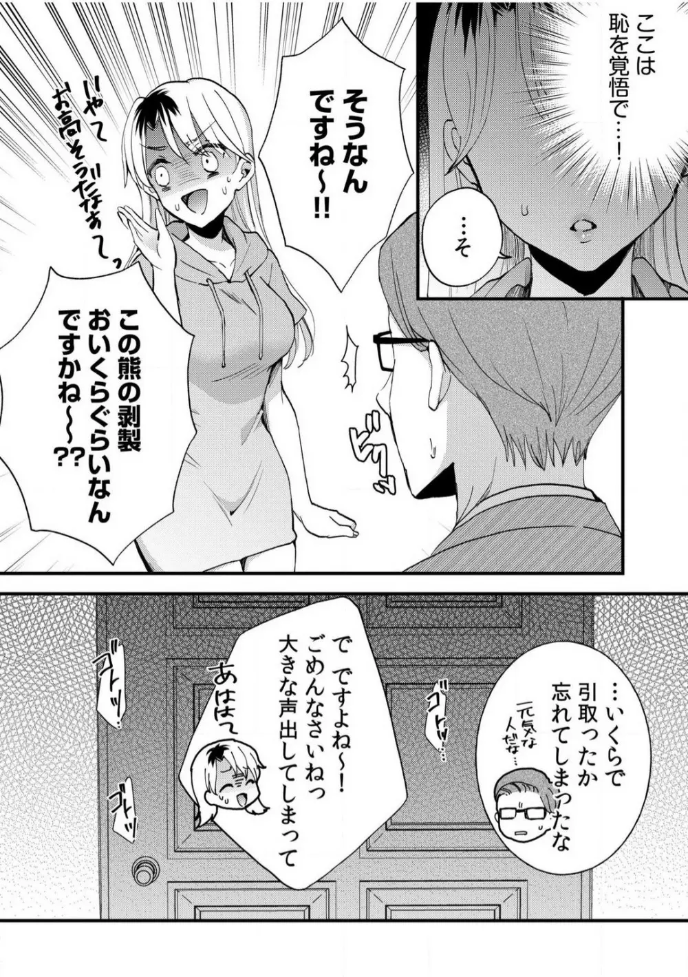だらしな妻とよしよしエッチ!気持ちいいから奥にちょーだいっ!【18禁】 1-6 Page.81