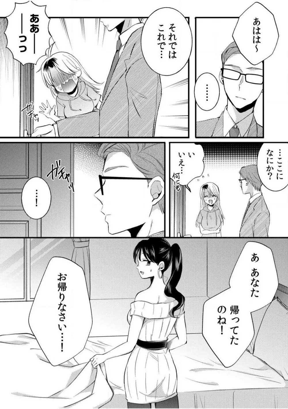 だらしな妻とよしよしエッチ!気持ちいいから奥にちょーだいっ!【18禁】 1-6 Page.82