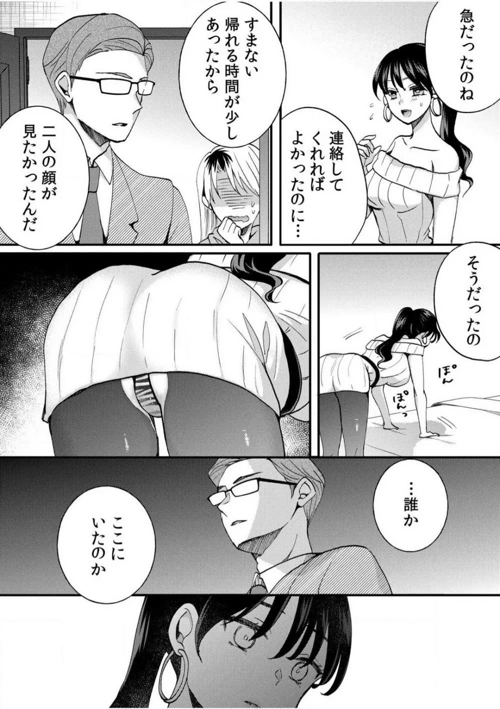 だらしな妻とよしよしエッチ!気持ちいいから奥にちょーだいっ!【18禁】 1-6 Page.83
