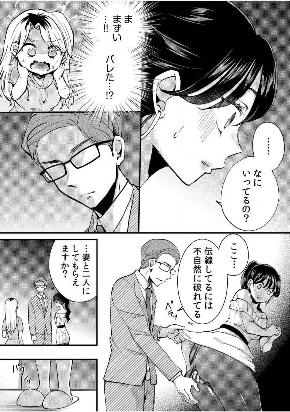だらしな妻とよしよしエッチ!気持ちいいから奥にちょーだいっ!【18禁】 1-6 Page.84