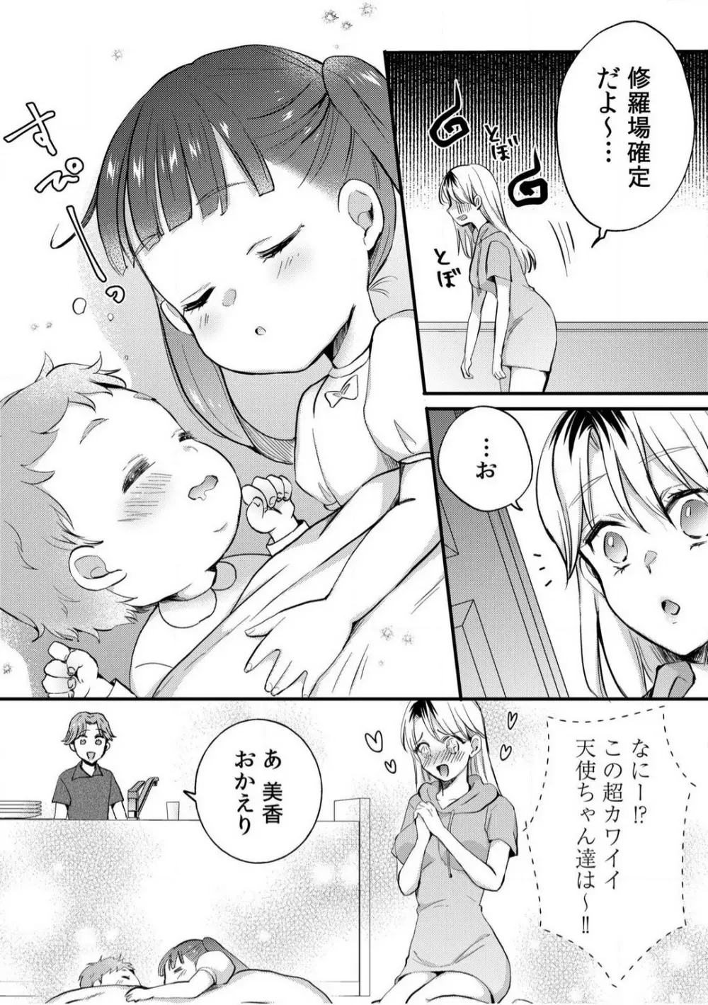 だらしな妻とよしよしエッチ!気持ちいいから奥にちょーだいっ!【18禁】 1-6 Page.85